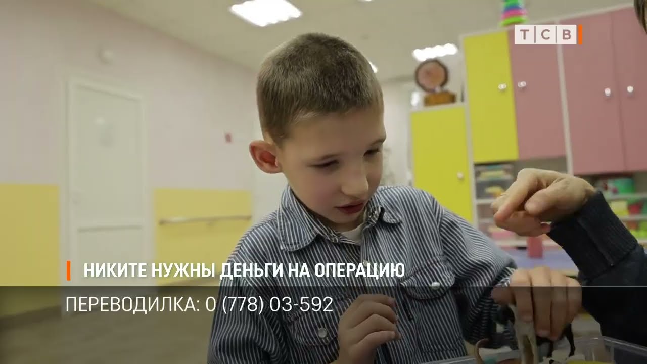 Никите нужны деньги на операцию