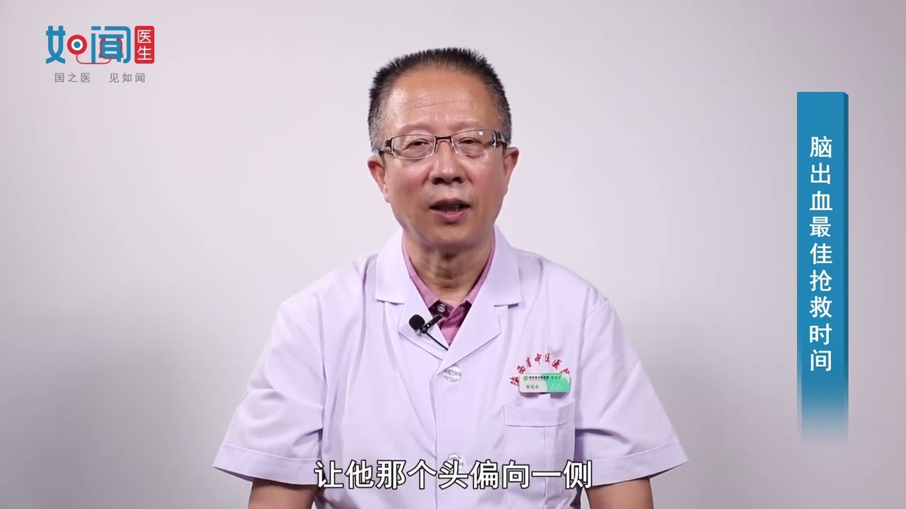 【脑病科】脑出血最佳抢救时间