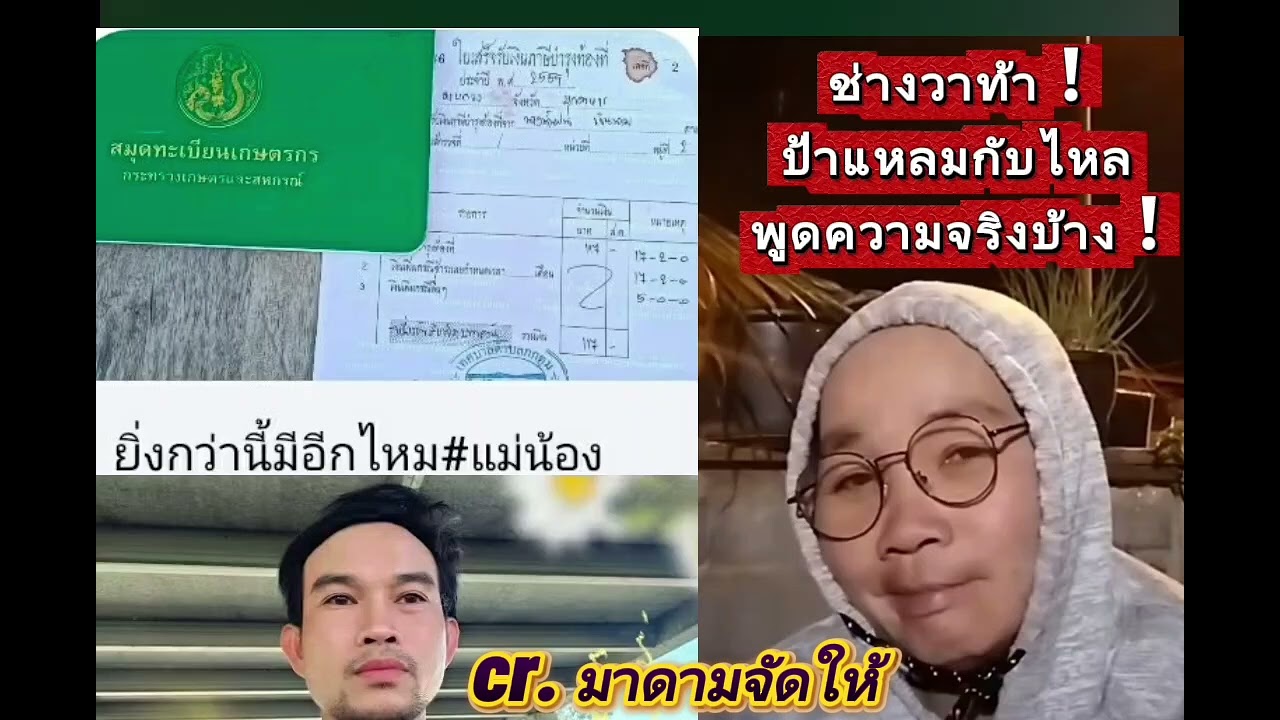 ช่างวาเปิดใจ แหลมกับไหล พูดความจริงบ้างนะ !