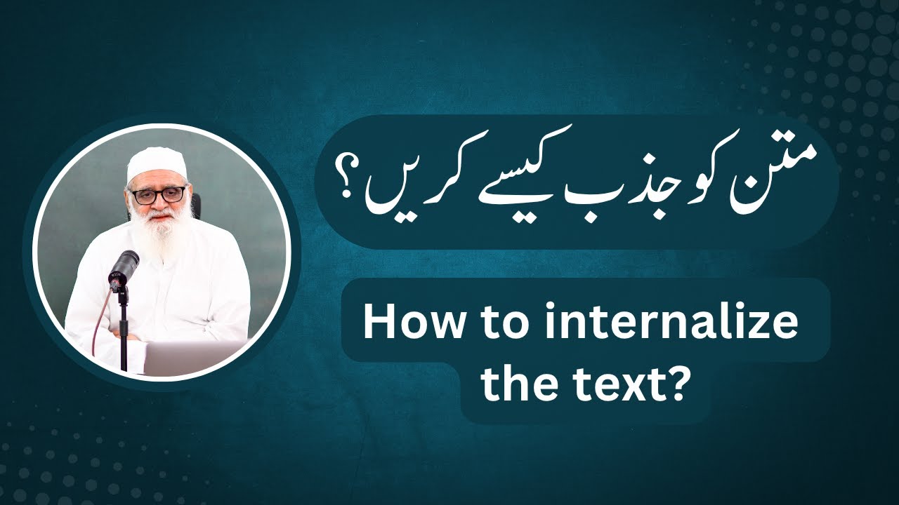 How to internalize the text? متن کو جذب کیسے کریں؟ - Ahmad Javaid | احمد جاوید