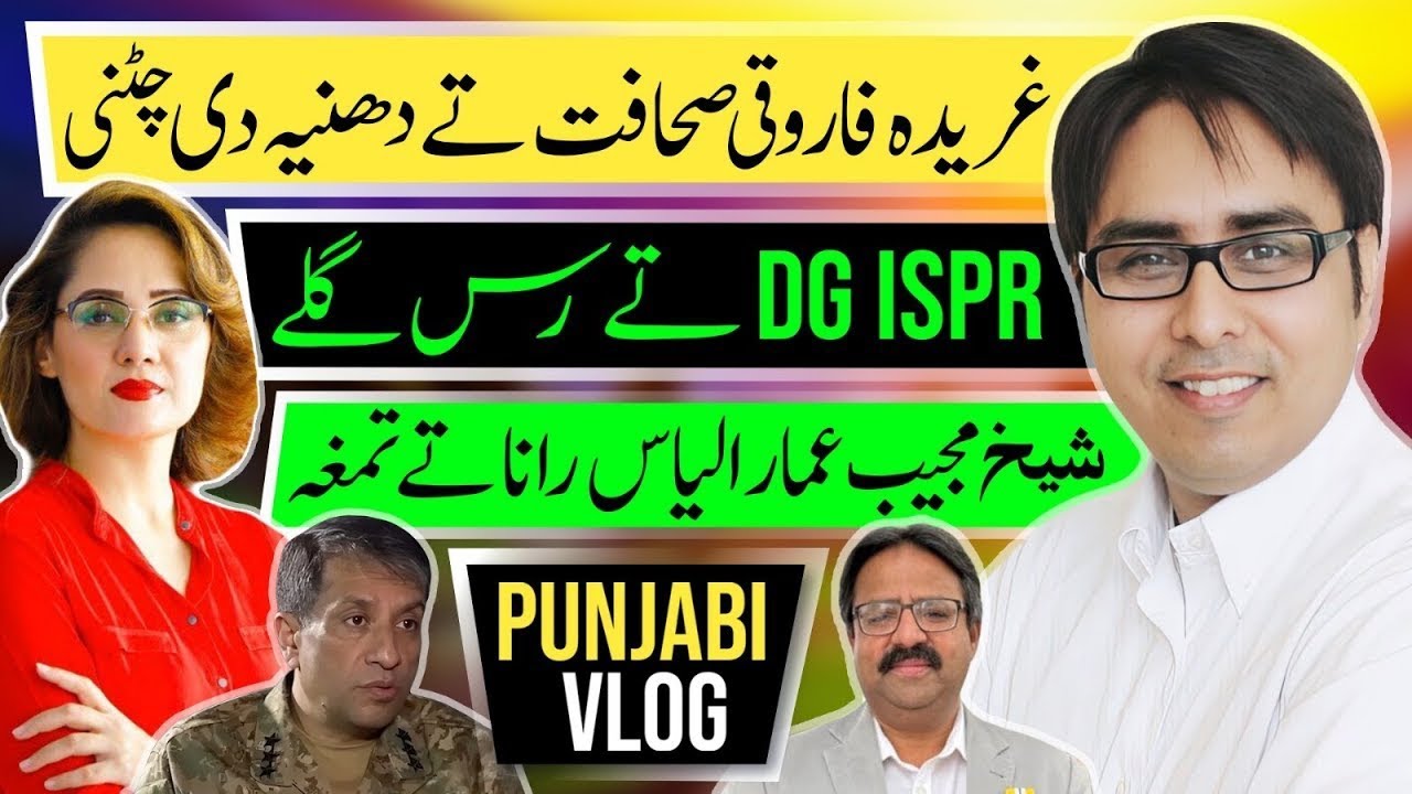 Gharida Farooqi vs DG ISPR | Shahbaz Gill’s Explosive Reaction – Green Chutney to Rasgulla Facts||
