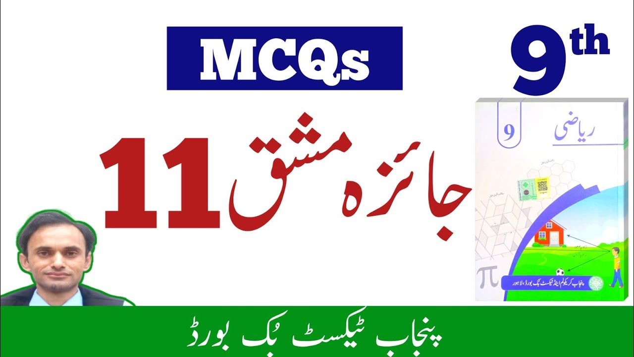 Review Exercise MCQs chapter 11 - Math class 9 - Urdu medium - New book