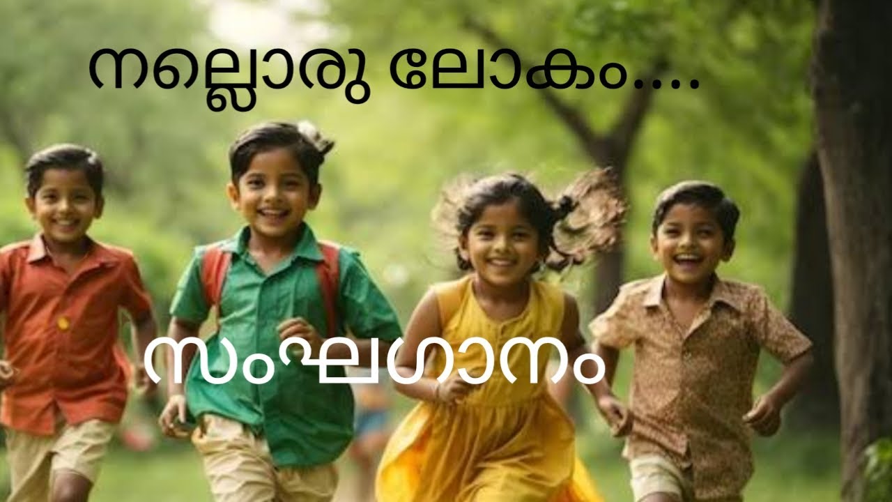 Groupsong for LP students nalloru lokam