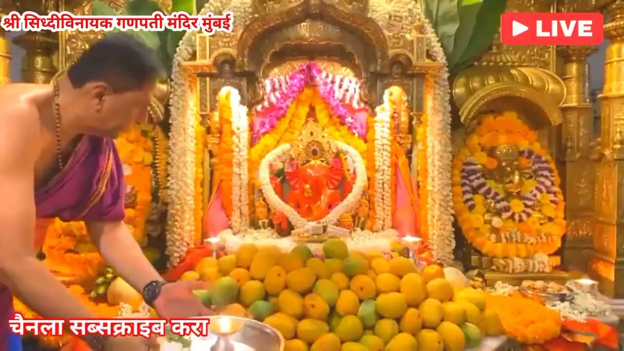 श्री सिद्धिविनायक गणपति आरती लाइव दर्शन 21/05/2024 Shri Siddhivinayak Ganpati Live darshan mumbai