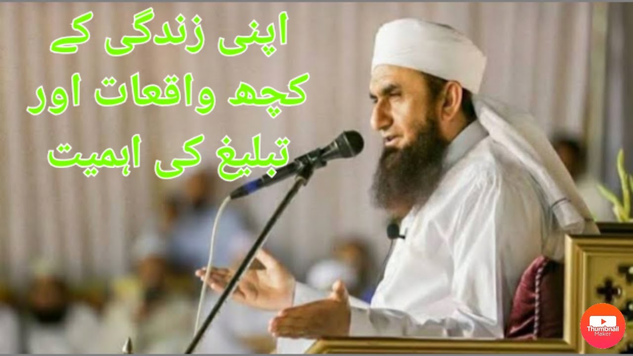 Molana tariq jameel advising students مولانا کی طالب علم کو نصیحت اور اپنے واقعات