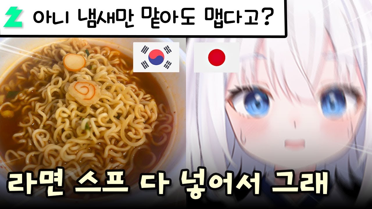 한국의 육개장 사발면을 처음 먹어본 일본인 반응