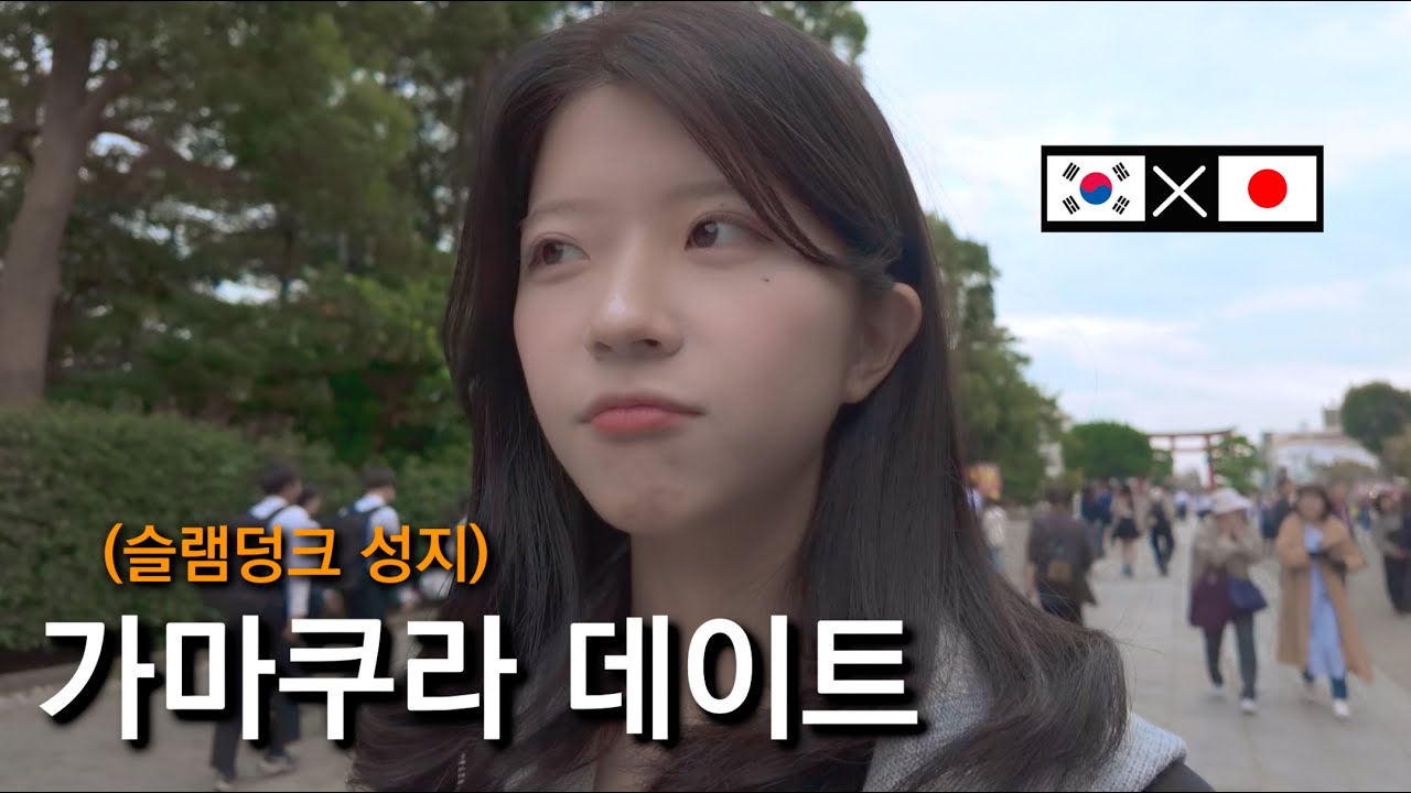 일본인 여자친구가 안내하는 일본 여행 - (2)