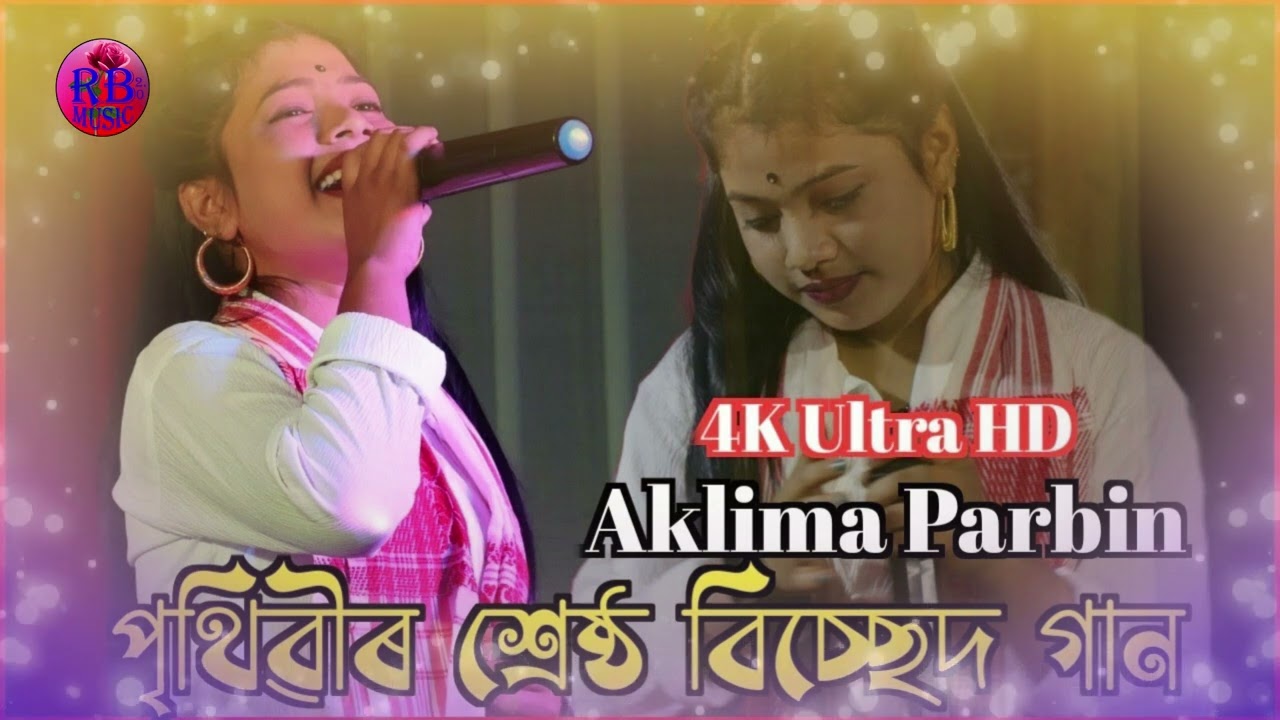 dukkho diye sukh jodi pao re bondhu ||  দুঃখ দিয়ে সুখ যদি পাও || By aklima sharkar || mp3 song.
