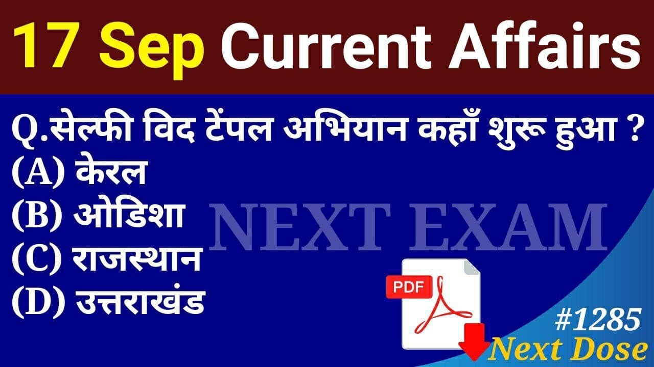 Next Dose1285 | 17 September 2021 Current Affairs | Daily Current Affairs | Current Affairs In Hindi