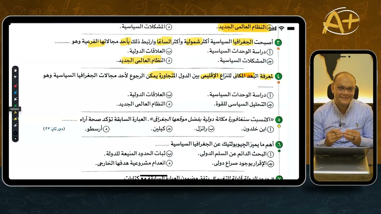 حل على الدرس التمهيدي | كتاب الامتحان | جغرافيا |  الصف الثالث الثانوي