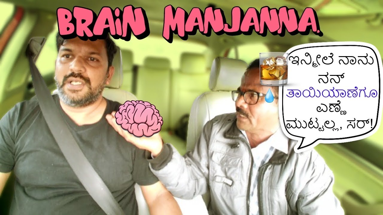 Brain Manjanna | CarPrank | ಕನ್ನಡ