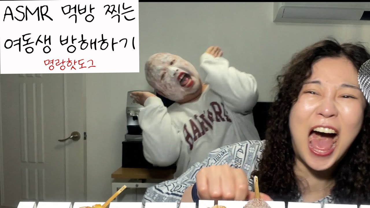 ASMR 핫도그 먹방 찍으려는자 VS 방해하는자 12탄 / 명랑핫도그