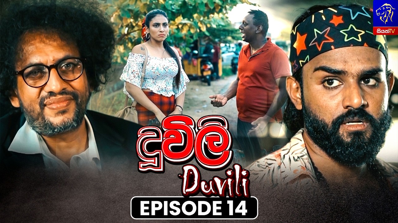 Duvili (දූවිලි) || Episode 14 || 28th July 2026 || Siyatha TV #teledrama
