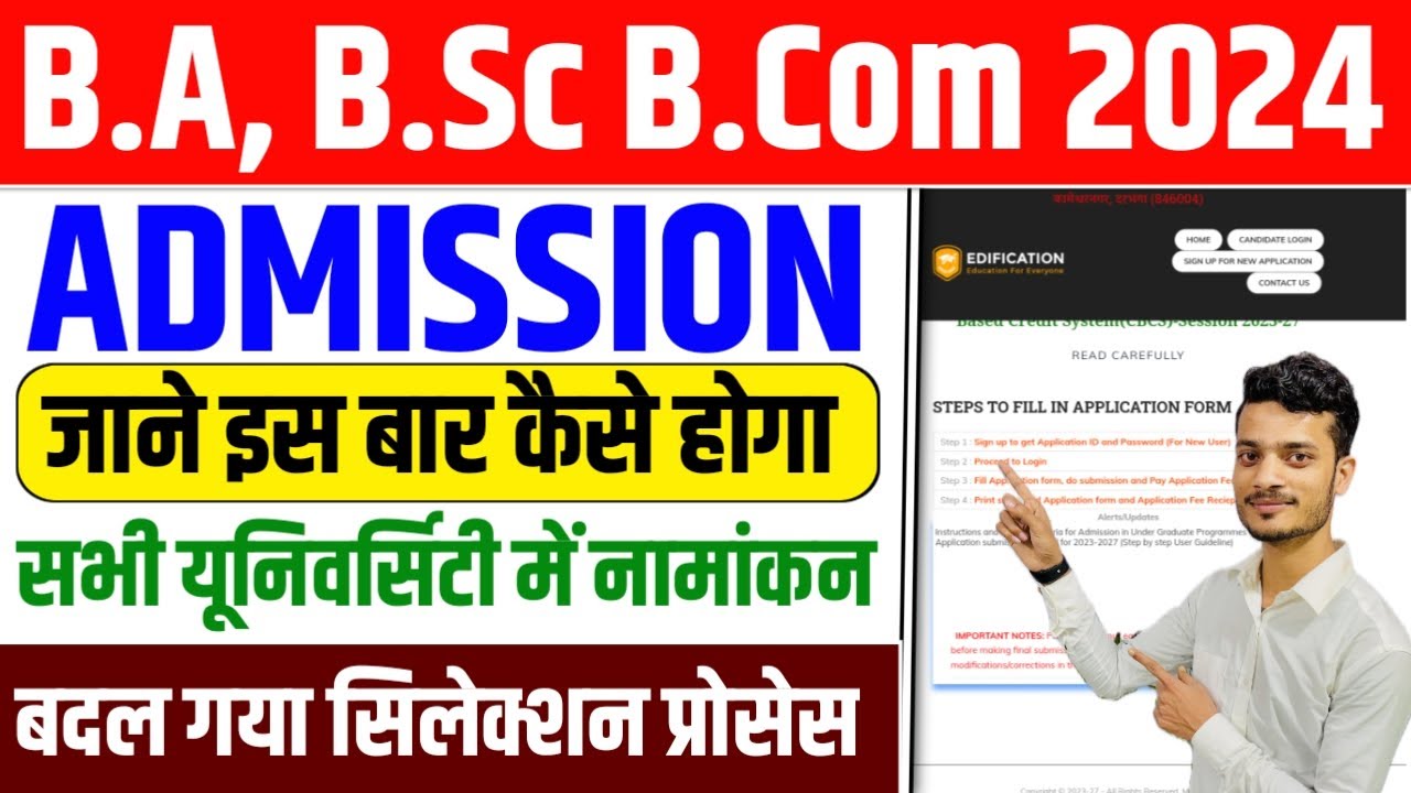 Bihar Graduation Admission 2024 ऐसे होगा अब| ba admission 2024 online apply| ug admission 2024 bihar