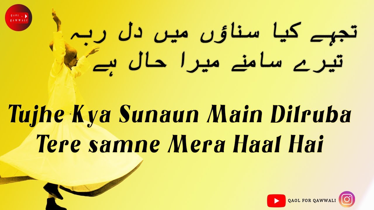 तुझे क्या सुनाऊँ मैं दिलरुबा Tujhe Kya Sunaaun Main Dilruba qawwali /تجھے کیا سناؤں میں دل ربہ