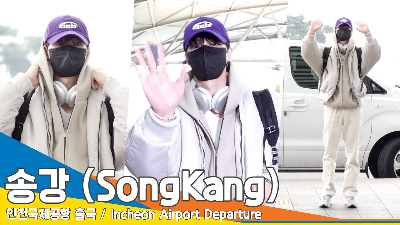 송강(SongKang), 안 꾸며도 뚫고 나오는 잘생김(출국)✈️Airport Departure 23.2.13 #NewsenTV