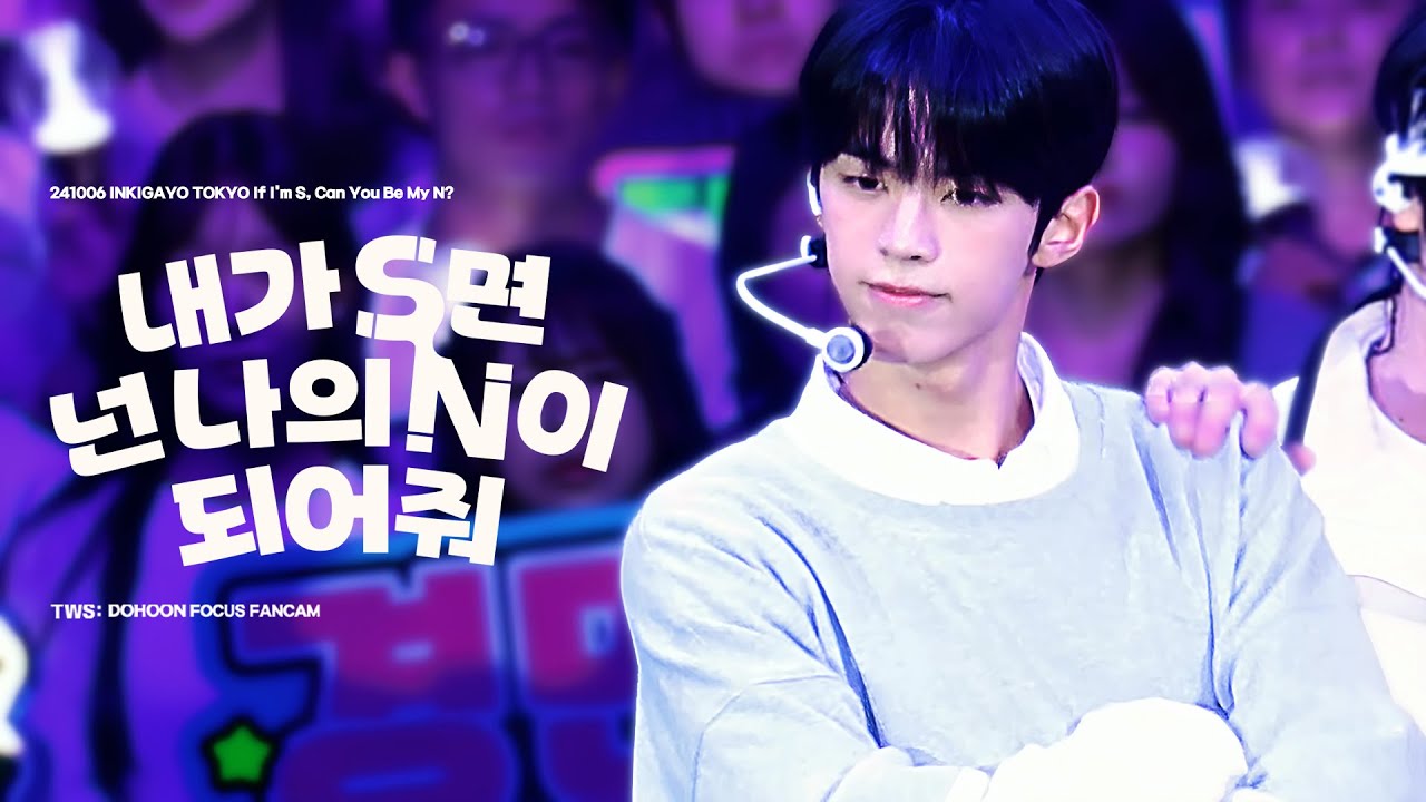 [4K] 241012 내가 S면 넌 나의 N이 되어줘 - 투어스 도훈 직캠 | inkigayo tokyo TWS DOHOON FOCUS