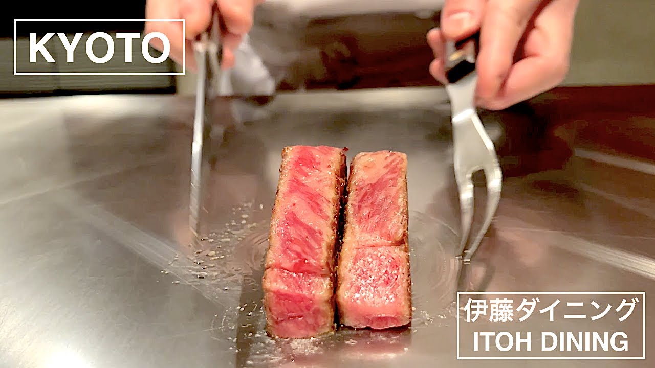 抜群のロケーションから望む京都ならではの景色と至高の料理  - 鉄板焼き 伊藤ダイニング - 神戸ビーフ 京都