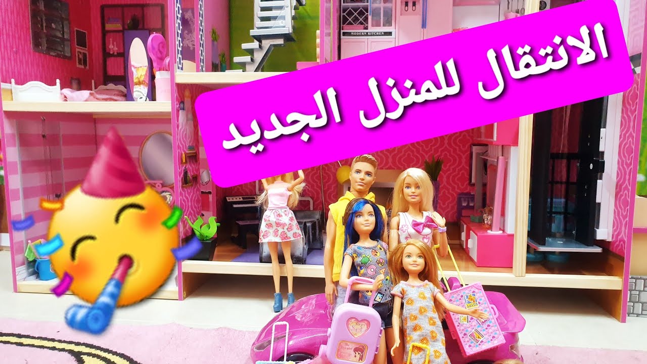 الحلقة 121: الانتقال للمنزل الجديد🏠✌🏼🥳+جولة داخل البيت💫🎉