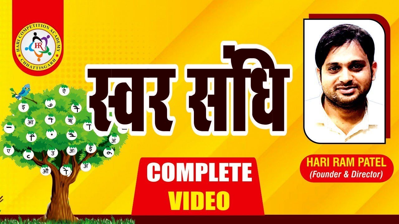 स्वर संधि #cgvyapam #hostelsuperidentent #cgteacherrecruitment #shikshakbharti