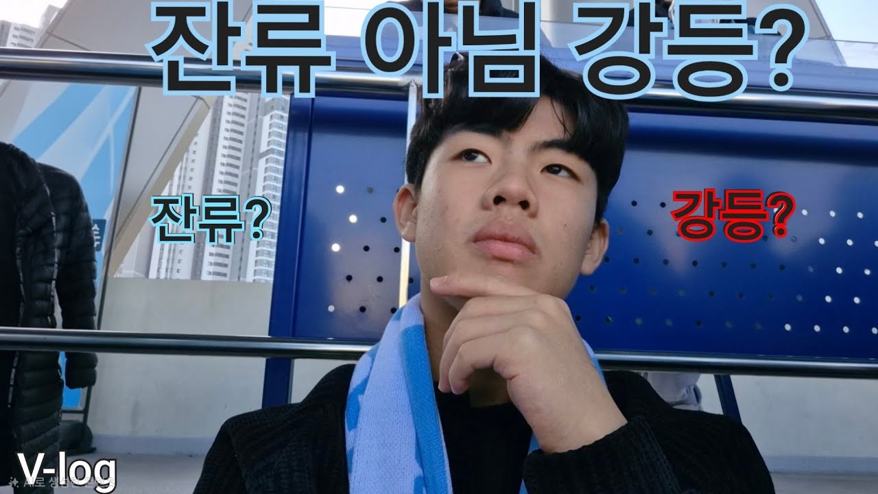 EP.5 잔류냐 강등이냐 그것이 문제로다... 대구fc vs fc안양