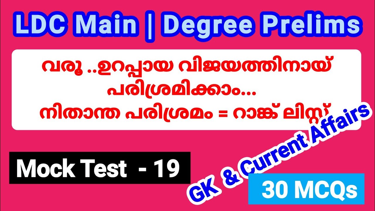 LDC Mock Test 19|LDC Main GK practice|Degree Level Preliminary|LGS Main|Current Affairs
