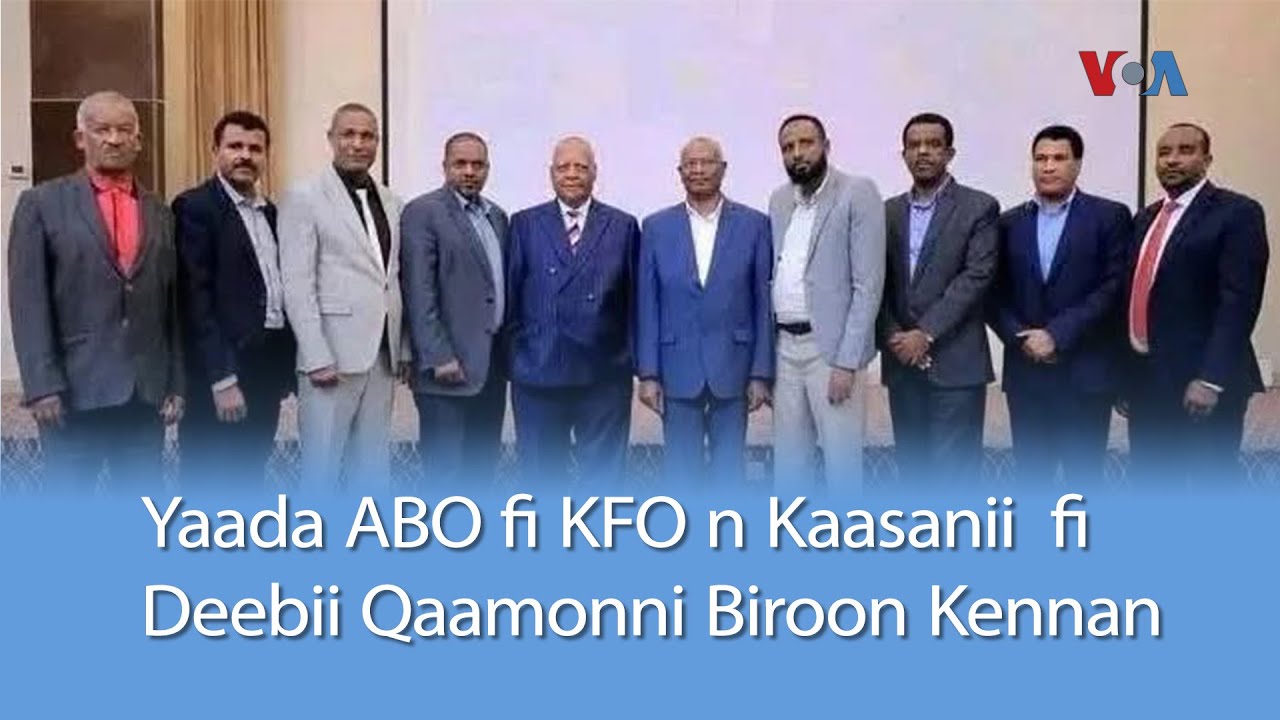 Yaada Mootummaa Cehumsaa ABO fi KFOn Baasanii fi Deebii Qaamonni Biroon Kennan| VOA Afaan Oromoo