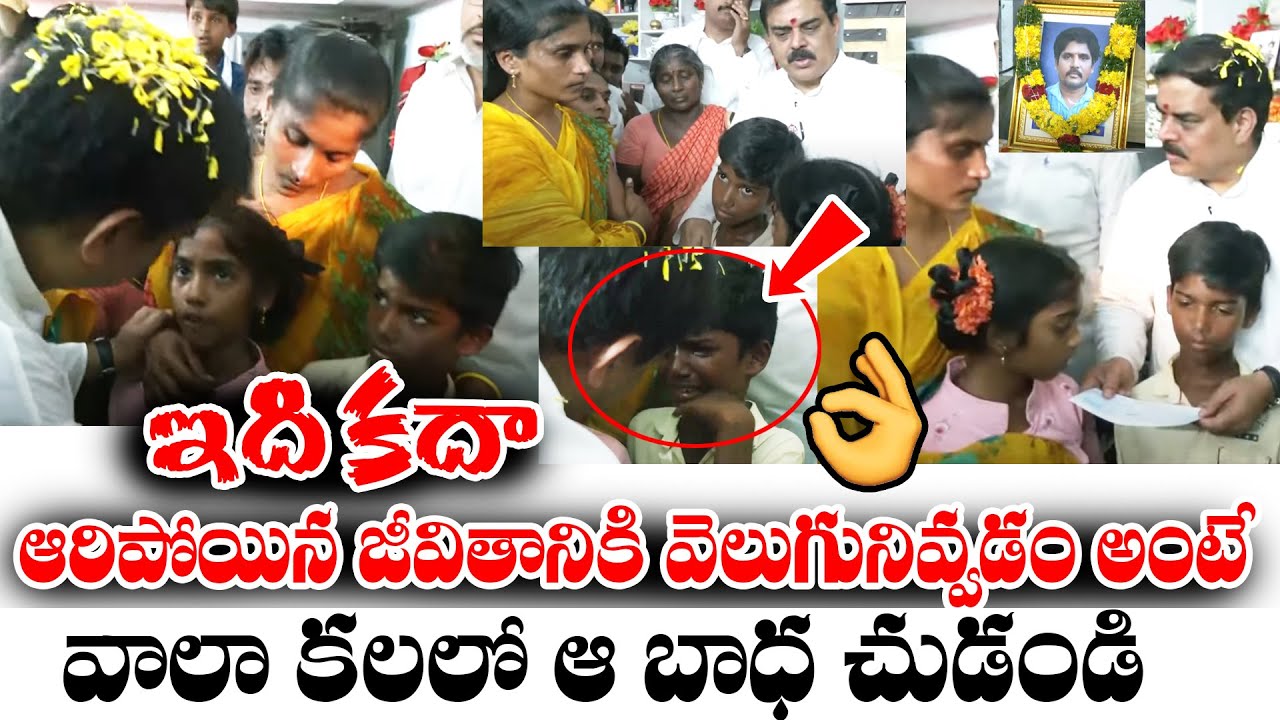 Janasnea Pac Chairman Nadendla Manohar donated a check of five lakhs to Poor Family