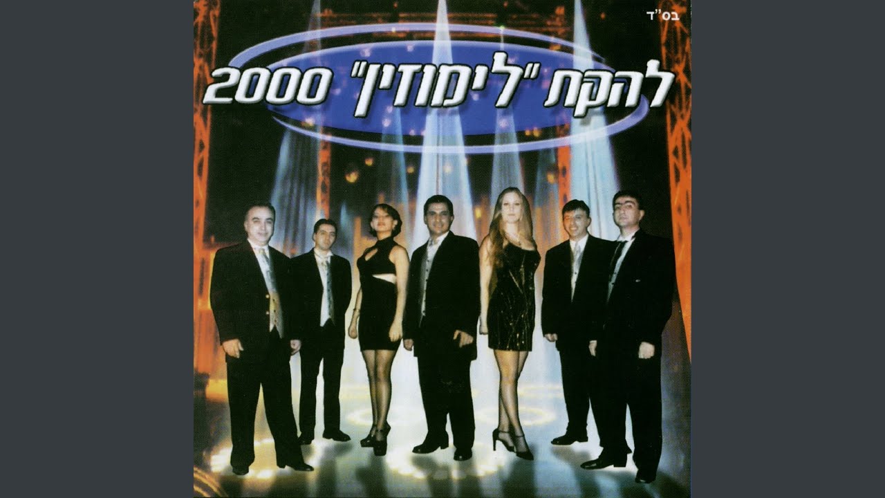 חדוו רמוחדה