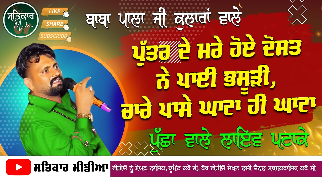 Baba Pala Ji Kularan Wale | ਵੀਰਵਾਰ ਦੀ ਚੌਕੀ ਰੇਤਗੜ ਦਰਗਾਹ | Pala Baba Ji Kularan Wale | Retgarh Dargah