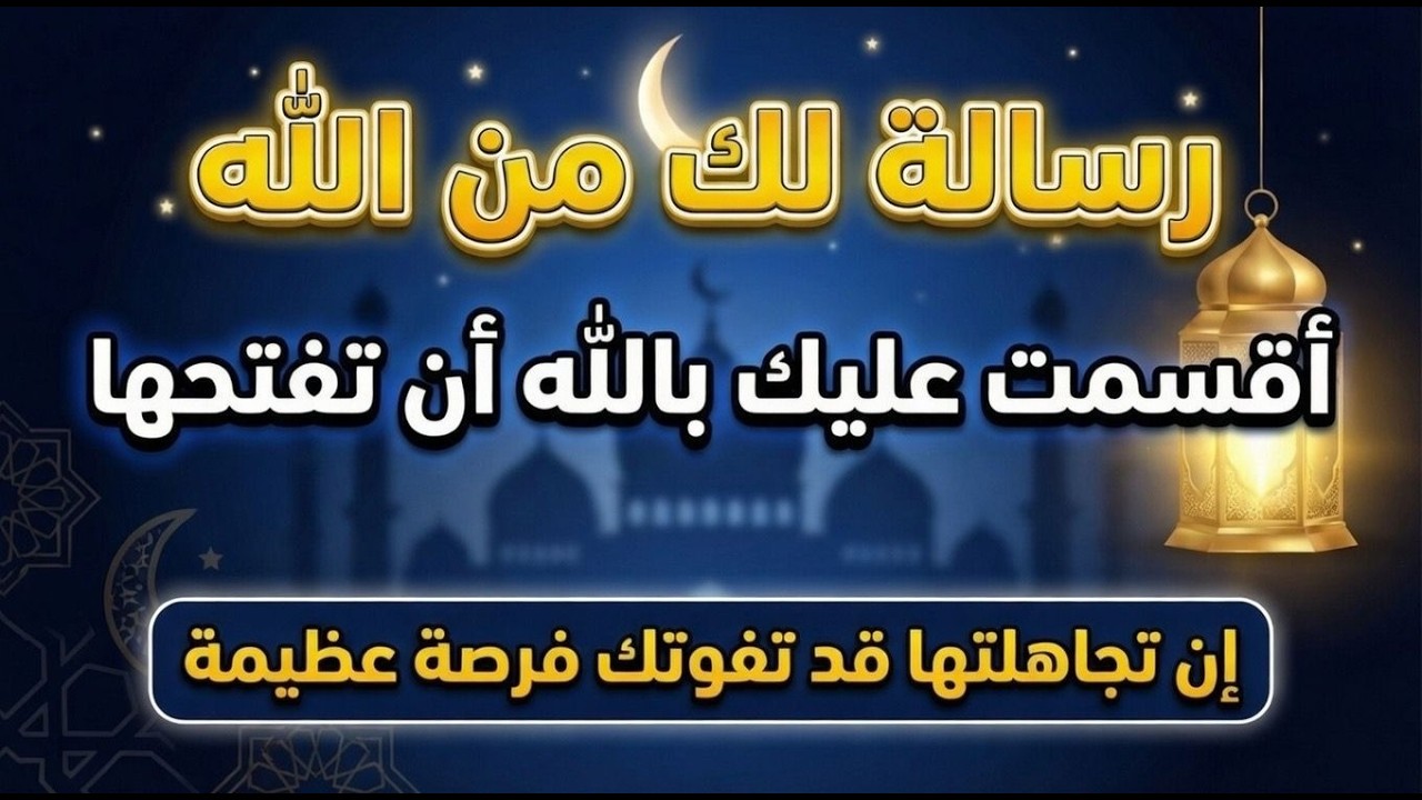 والله والله والله أقسم بالله هيخليك تبكي فرحة في رمضان.. الله أراد الخير – افتح حالا!!!!!