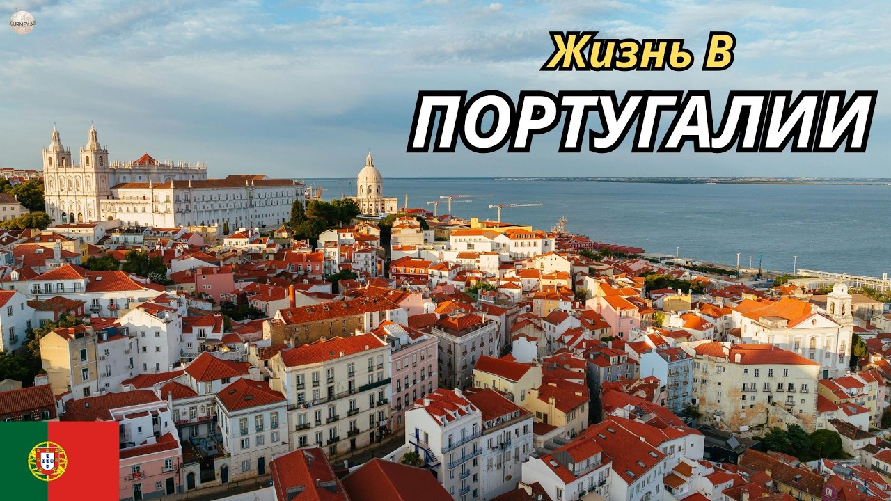 15 удивительных фактов о Португалии: Рай медленной жизни в самом сердце Европы –документальный фильм