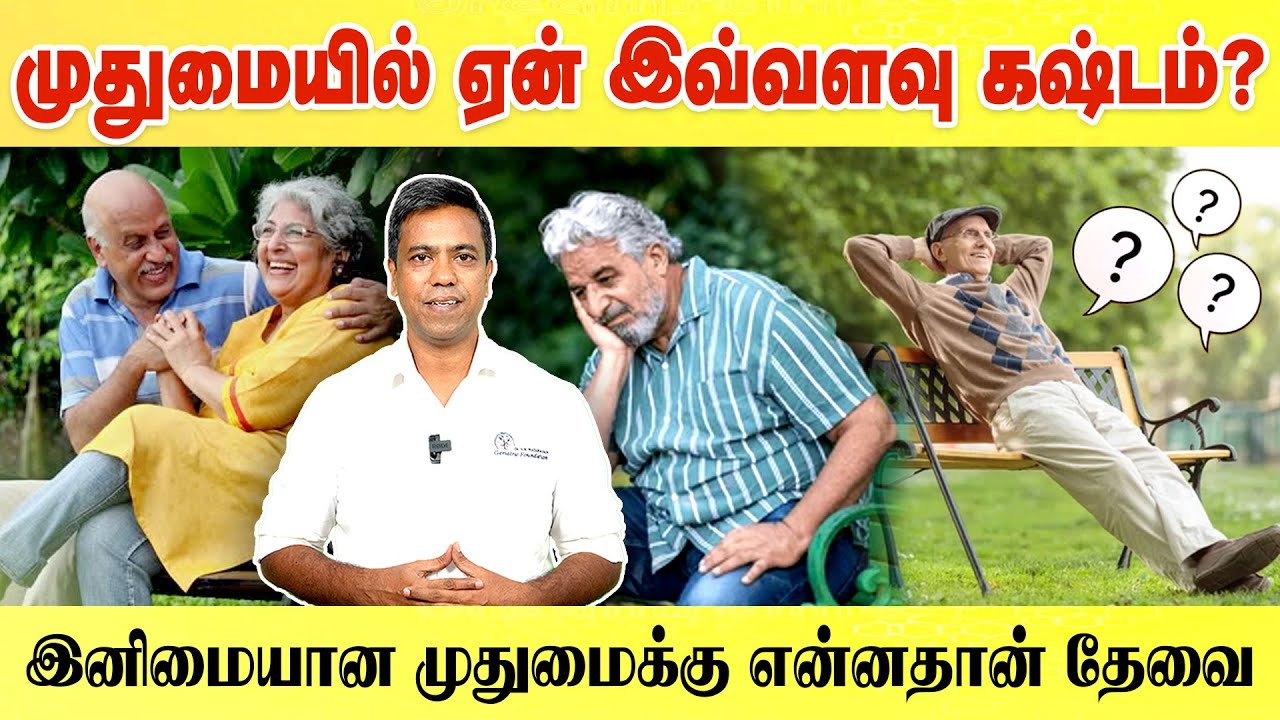 முதுமையில் ஏன் இவ்வளவு கஷ்டம் | M. Rajasekaran | Poongaatru