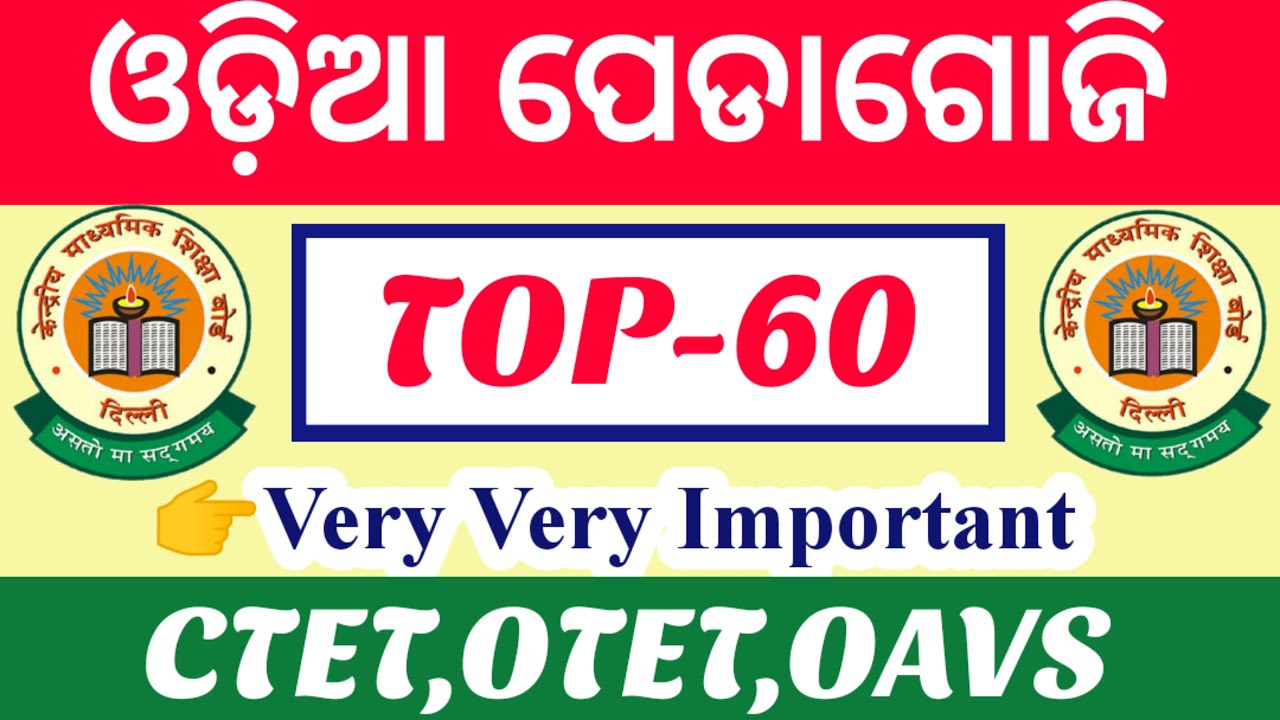 CTET expected Top-100+(part-2)|Odia pedagogy questions and answers|ctet odia pedagogy|odia pedagogy