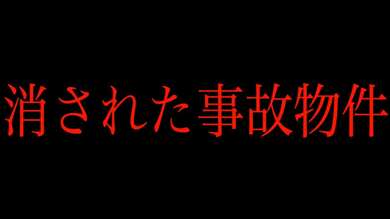 【閲覧注意】ヤバ過ぎて警告が入った事故物件の心霊動画