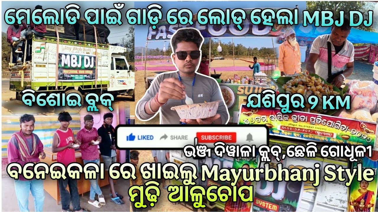 Baneikala ରେ ଖାଇଲୁ ମୟୁରଭଞ୍ଜିଆ style ମୁଢି ଆଲୁଚୋପ୍//MBJ DJ Has Been Loaded In The Vehicle For Melody 