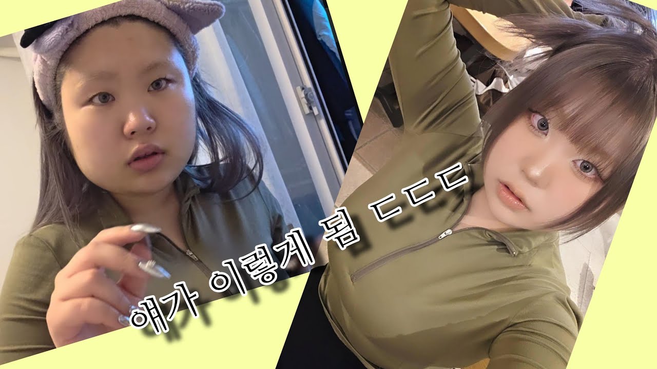 얘 늦잠자고 화장한다