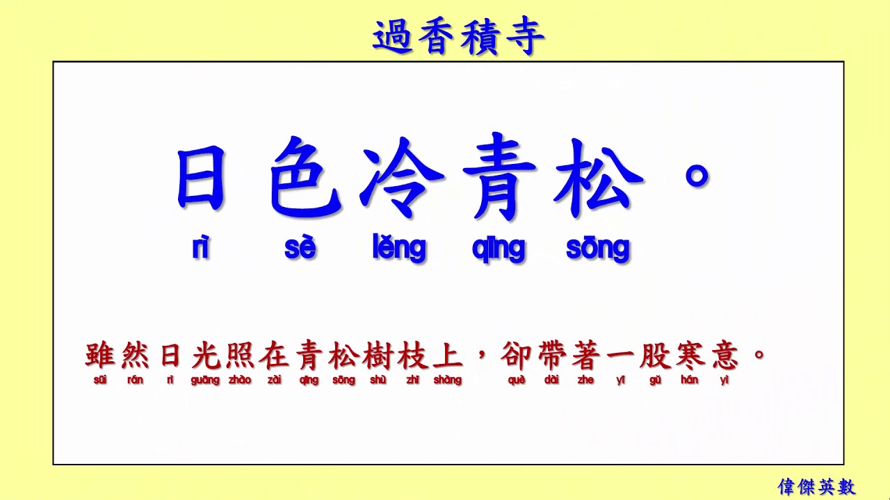 過香積寺 王維 (Wang Wei) 唐詩欣賞 (Tang Poetry Appreciation)
