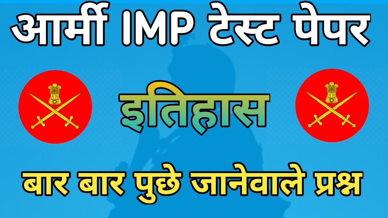 Army Gk Top Question Paper | Army Model paper GD