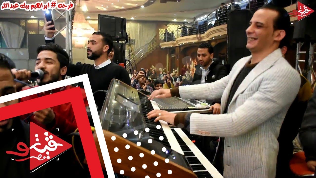 رضا البحراوى يشعل فرحه ابراهيم بيه عبدالله فى المنصوره شوف بنفسك