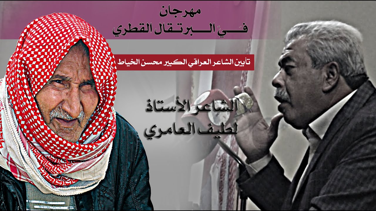 صهيل الريح || الشاعر لطيف العامري || مهرجان الشاعر محسن الخياط || فَيّ البرتقال