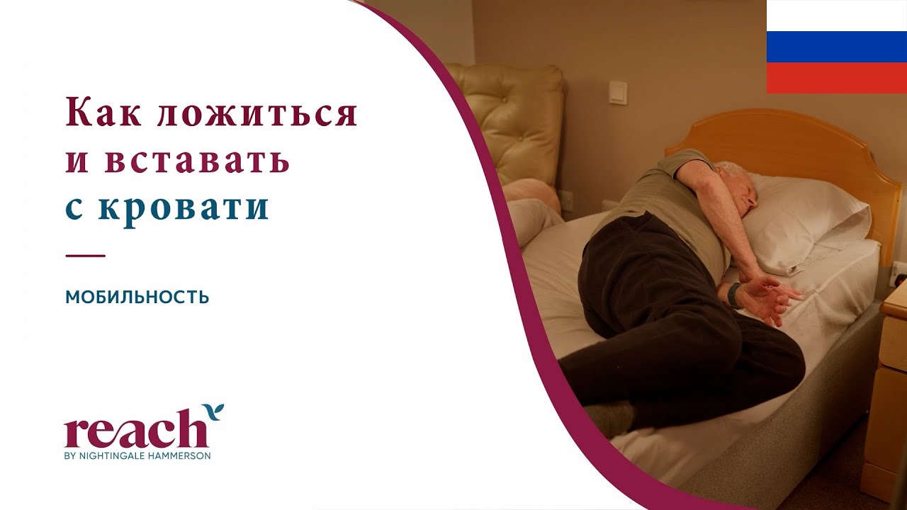 Безопасное вставание и ложиться в постель – советы для пожилых людей