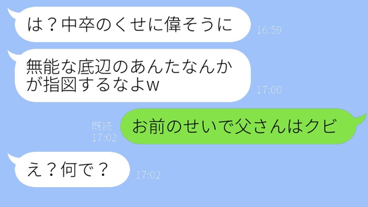 絶縁した妹が俺の部下に「無能な中卒の兄が上司とかマジでウケるw」→自分を有能だと思い込んでいるDQN女が取引先で“ある真実”を知らされた時のリアクションがwww