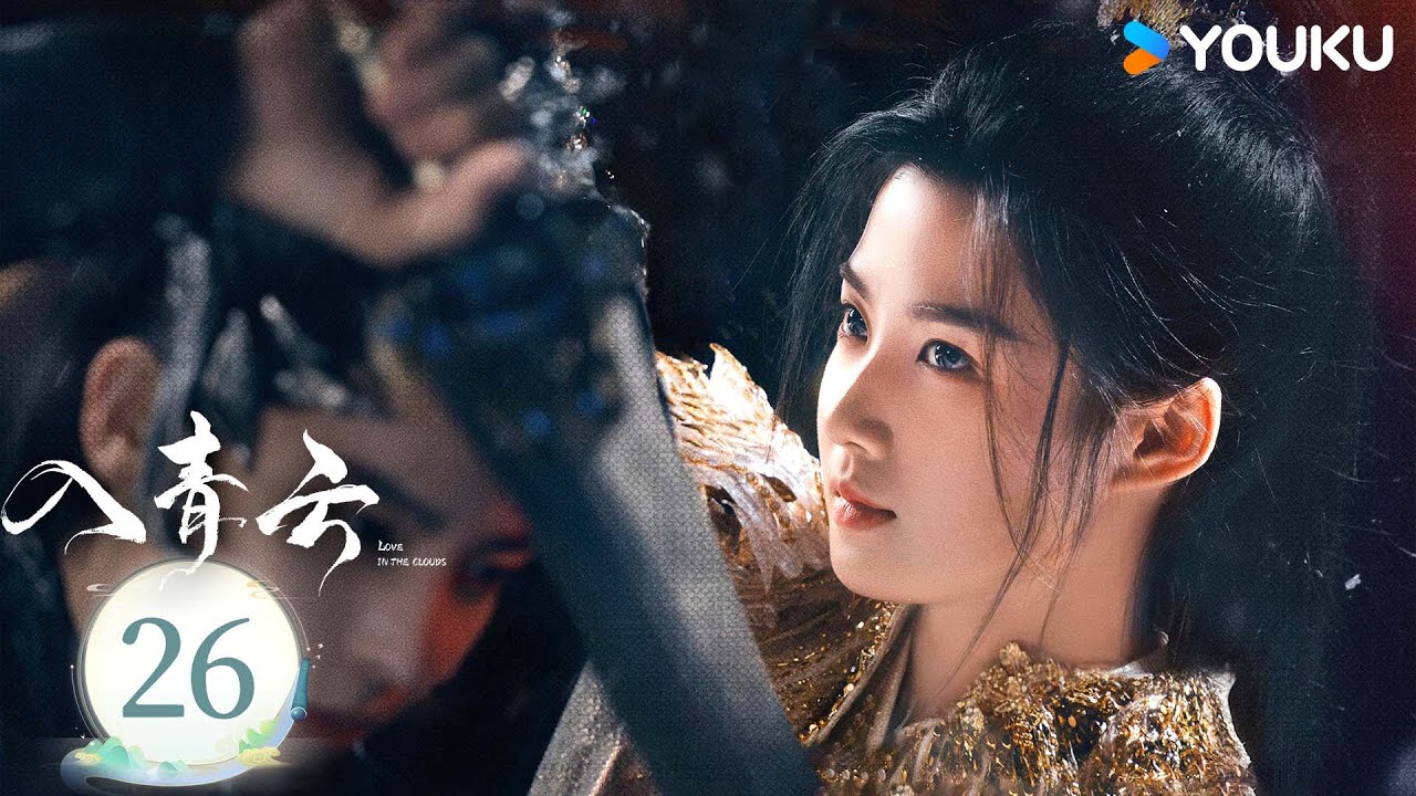 MULTISUB【入青云 Love in The Clouds】EP26：💗侯明昊卢昱晓开撩互猎，燃爽斗爱！ | 侯明昊/卢昱晓 | 古装 爱情 | 优酷白夜剧场 YOUKU SUSPENSE