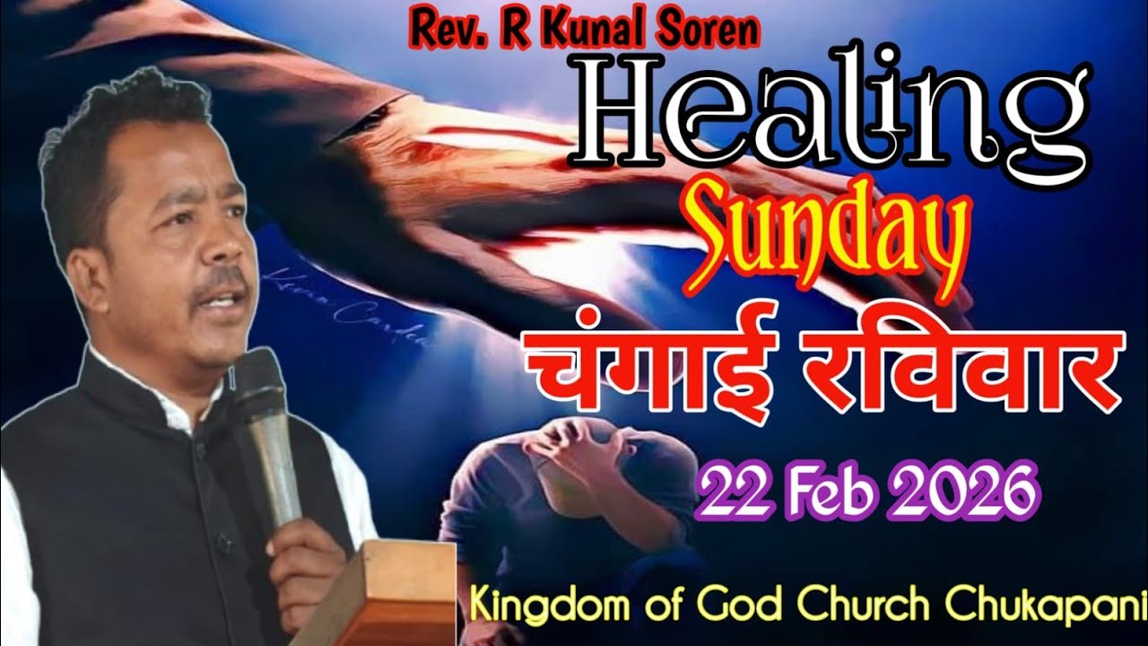 चंगाई आप का है। R Kunal Soren#Healing