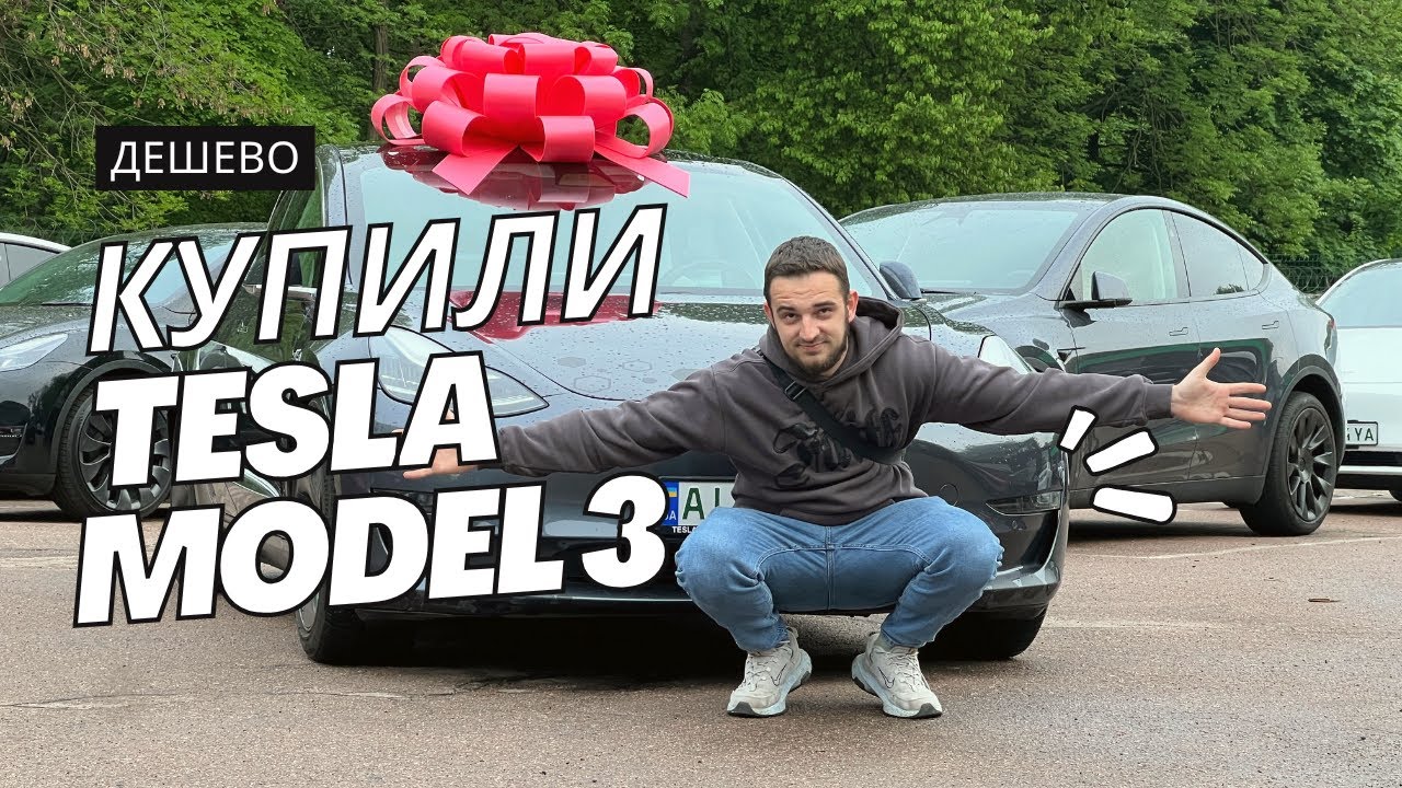 TESLA ДЛЯ ЕКОНОМІЇ ?? ЧИ ДЕШЕВІ ПОНТИ ? ЦІНИ ВПАЛИ