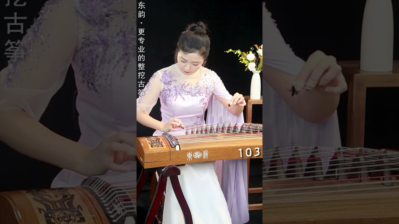 東韻103彈奏十級考級曲《溟山》Dongyun 103 plays the Grade 10 examination song 