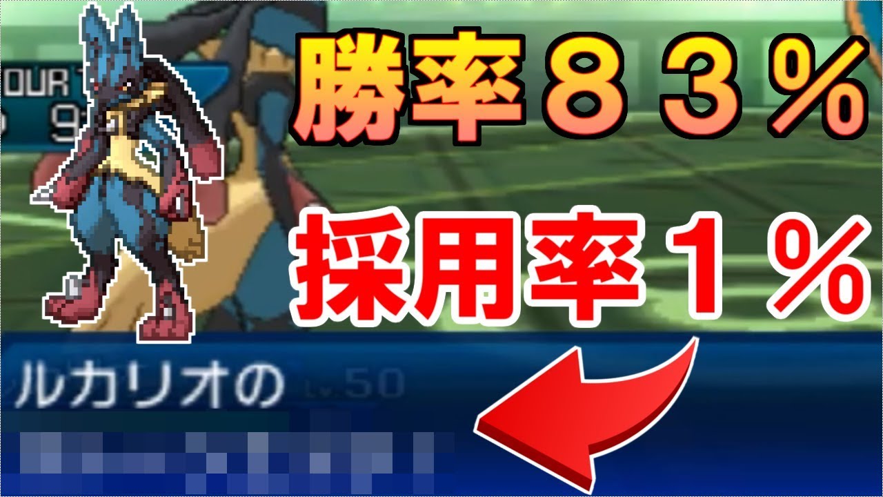 【ポケモンUSUM】採用率１％の地雷型ルカリオで環境を荒らす【厨ポケ禁止道】