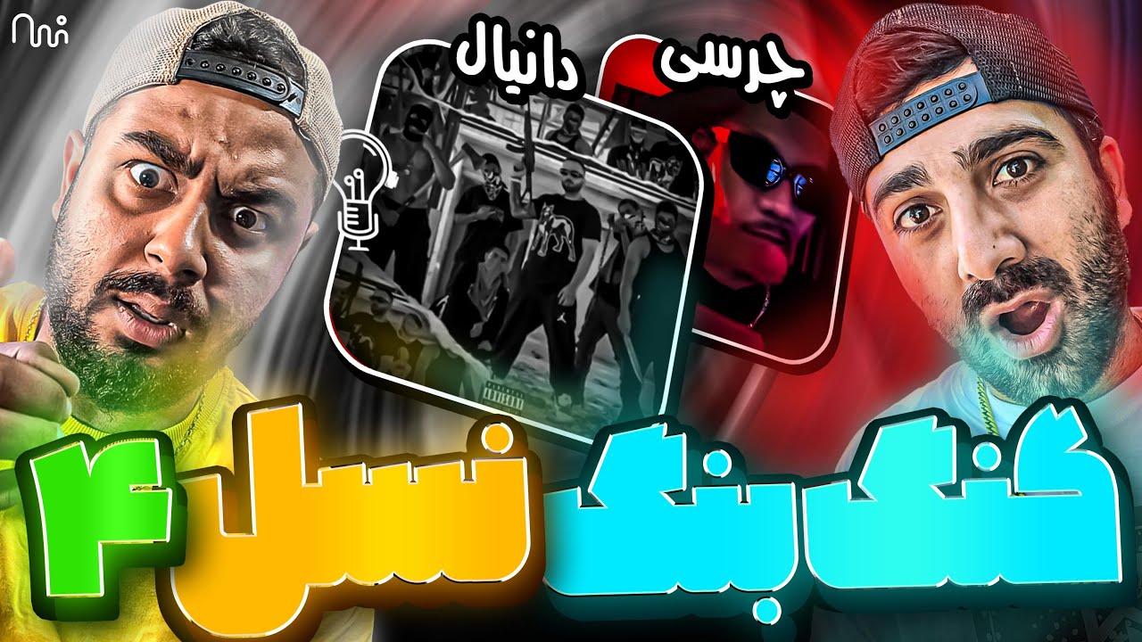 REACTION Lavaat and Diss Back