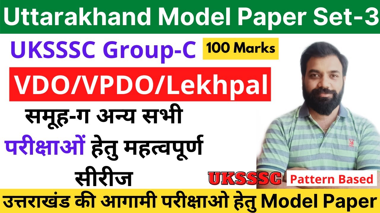 Uttarakhand VDO/VPDO Exam 2021 | Uttarakhand Model Paper in Hindi | UKSSSC Group-C Exam | Set-03